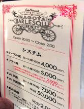ガールズバー バーレスク名古屋