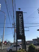 シャトレーゼ 穂積店