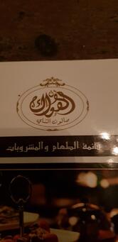 Ahwak - Salon De Thé