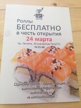 Суши Клаб