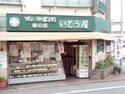 いとう屋 本店