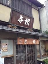 絹与