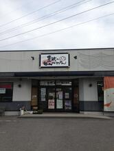 豊浜のせんべやさん　武豊店