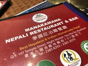 Manakamana Nepali Restaurant