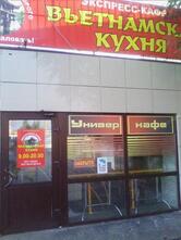 Вьетнамская кухня
