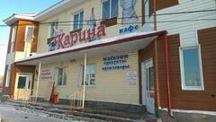 Кафе "Карина"