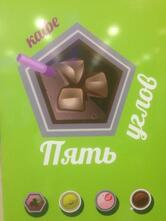 Пять углов