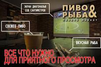 Пиво&рыба Пивной Маркет