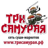 Три самурая