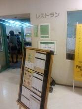 レストランけやき