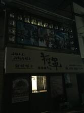 タコ将軍