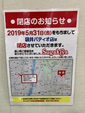 スガキヤ