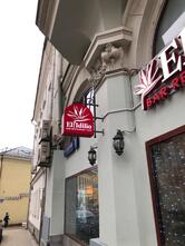 Restaurant El idilio