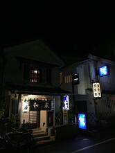 和蔵