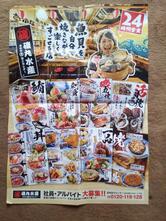 磯丸水産 JR成田東口店