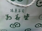 菊寿堂