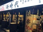 新時代 秋葉原本店