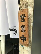 Ebina Tsukemen