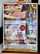 木曽路 船橋北口店