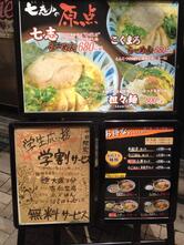 とんこつラーメン七志 町田店