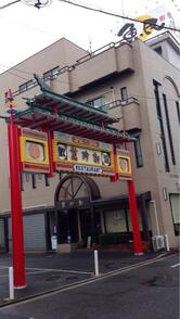 萬珍軒 刈谷支店