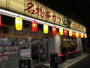 串カツ田中 中野早稲田通り店
