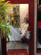 中華料理 一楽