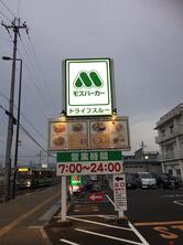 モスバーガー奈良三条通り店