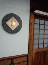 蕎麦貴石