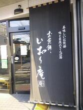 いおり庵