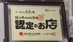 らーめん本気