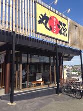 丸源ラーメン 垂水名谷店