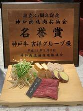 神戸牛専門レストラン 吉祥吉 鉄板焼き 三宮中央店