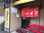 山さんラーメン