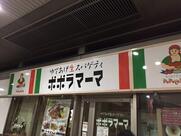 ポポラマーマ 武蔵浦和店