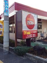 ガスト 八尾高美店