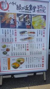 まいどおおきに食堂 八千代緑が丘食堂