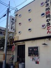 かしわ 西院店