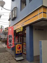 松屋 豊島園店（松のや併設）