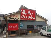 天馬らぁめん 赤穂総本店