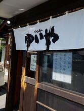 ゆいや