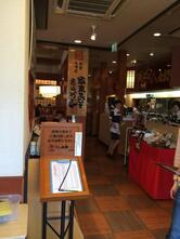 ばんどう太郎 上尾店