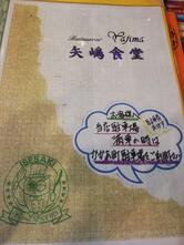 矢嶋食堂