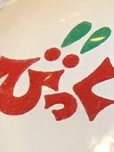 びっくりドンキー 泉佐野店
