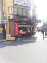 千鳥屋宗家 西中島店