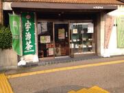 松阪園茶舗