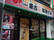 小尾羊サラームHalal 新大久保店