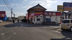 とんてき来来憲自由ケ丘店
