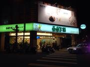 Dongdong Taro Ball (Shifu Branch)