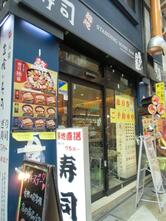寿司 魚がし日本一 中野サンモール店 (SUSHI UOGASHI-NIHON-ICHI)